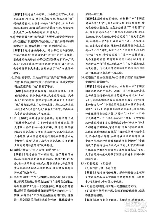 吉林教育出版社2023年秋全能练考卷八年级语文上册人教版答案