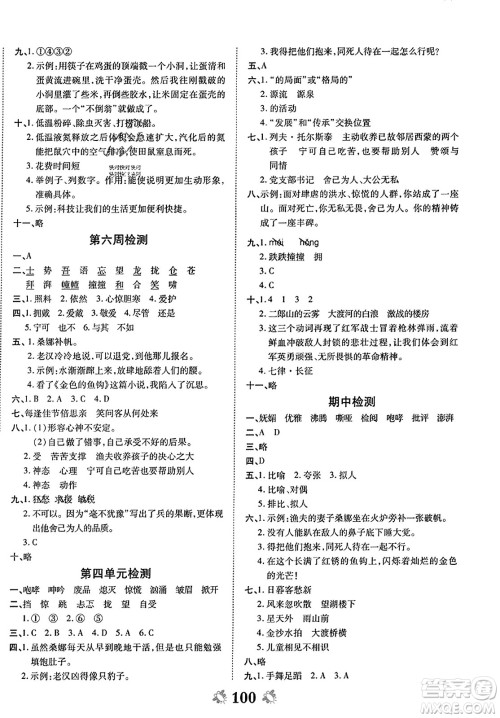 中州古籍出版社2023年秋全能练考卷六年级语文上册人教版答案