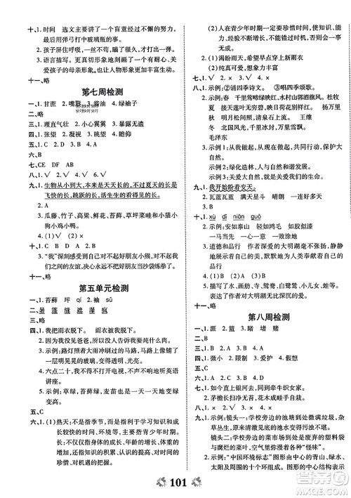 中州古籍出版社2023年秋全能练考卷六年级语文上册人教版答案