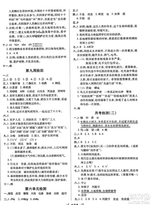 中州古籍出版社2023年秋全能练考卷六年级语文上册人教版答案