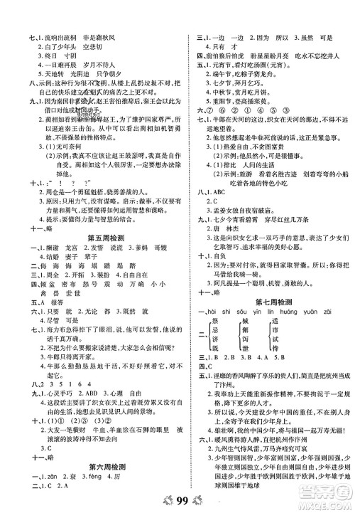 中州古籍出版社2023年秋全能练考卷五年级语文上册人教版答案