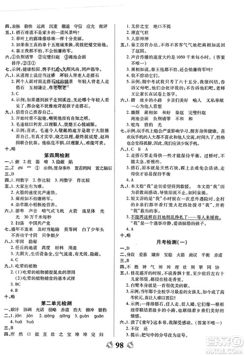 中州古籍出版社2023年秋全能练考卷五年级语文上册人教版答案