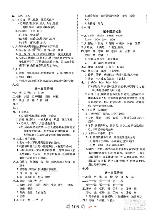 中州古籍出版社2023年秋全能练考卷五年级语文上册人教版答案