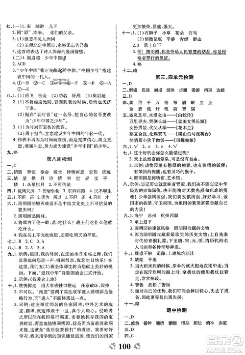中州古籍出版社2023年秋全能练考卷五年级语文上册人教版答案