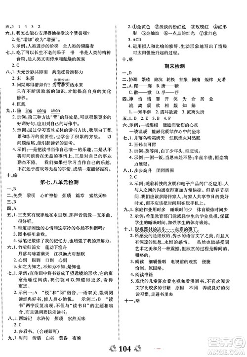 中州古籍出版社2023年秋全能练考卷五年级语文上册人教版答案