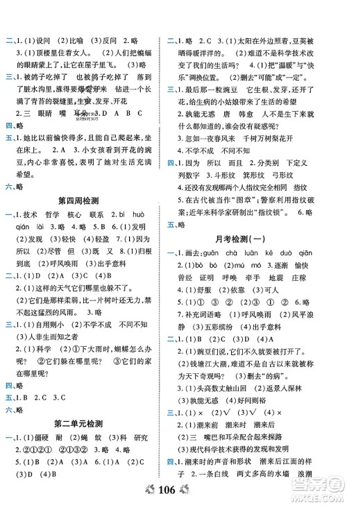 中州古籍出版社2023年秋全能练考卷四年级语文上册人教版答案