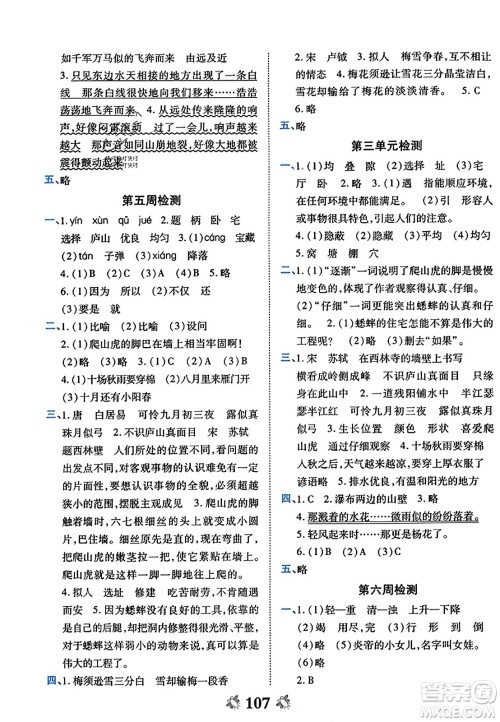 中州古籍出版社2023年秋全能练考卷四年级语文上册人教版答案