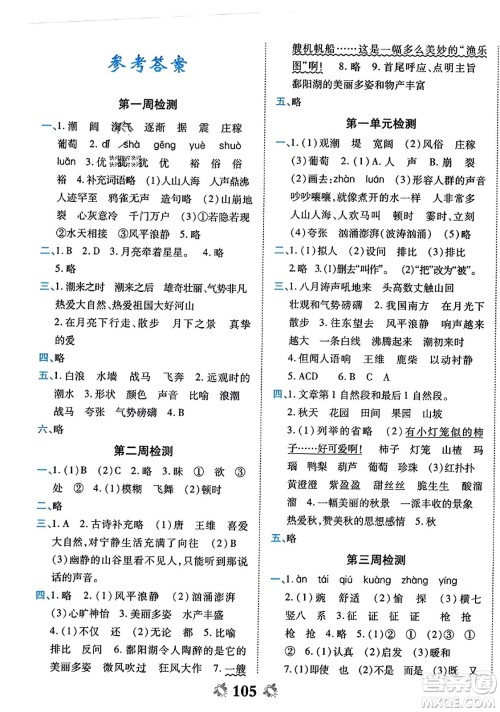 中州古籍出版社2023年秋全能练考卷四年级语文上册人教版答案 中州古籍出版社2023年秋全能练考卷四年级语文上册人教版答案