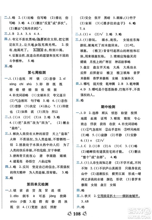 中州古籍出版社2023年秋全能练考卷四年级语文上册人教版答案