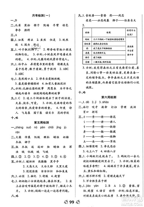中州古籍出版社2023年秋全能练考卷三年级语文上册人教版答案