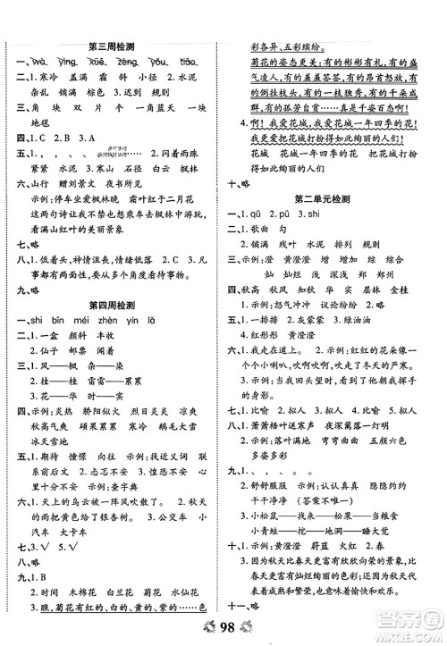 中州古籍出版社2023年秋全能练考卷三年级语文上册人教版答案