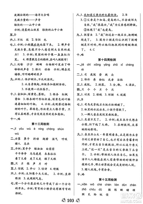 中州古籍出版社2023年秋全能练考卷三年级语文上册人教版答案