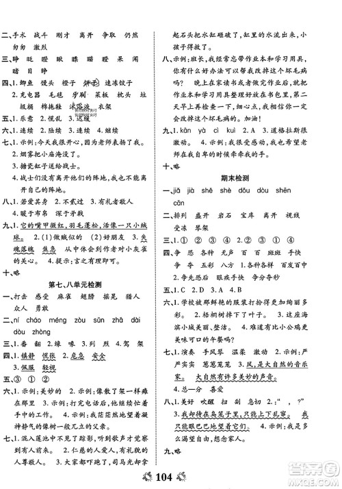 中州古籍出版社2023年秋全能练考卷三年级语文上册人教版答案