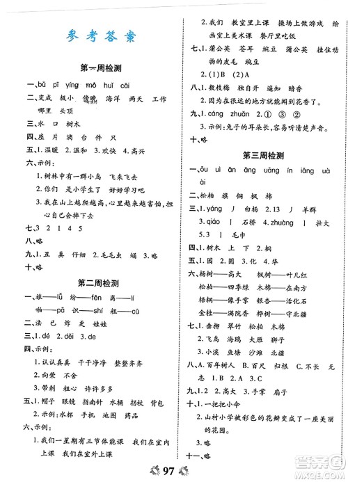 中州古籍出版社2023年秋全能练考卷二年级语文上册人教版答案 中州古籍出版社2023年秋全能练考卷二年级语文上册人教版答案