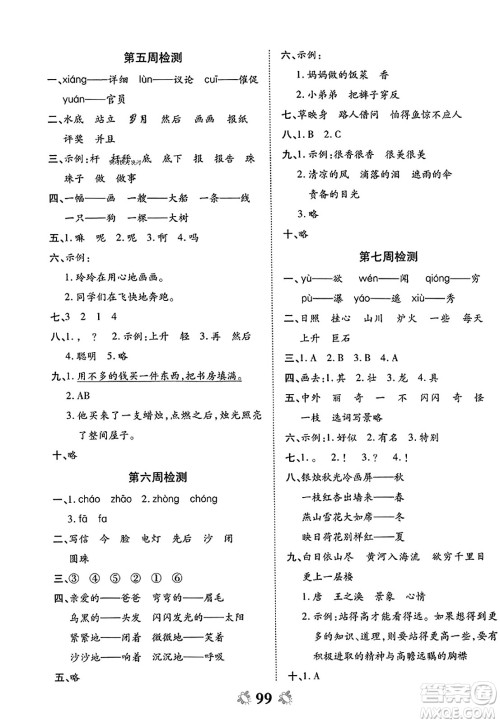 中州古籍出版社2023年秋全能练考卷二年级语文上册人教版答案
