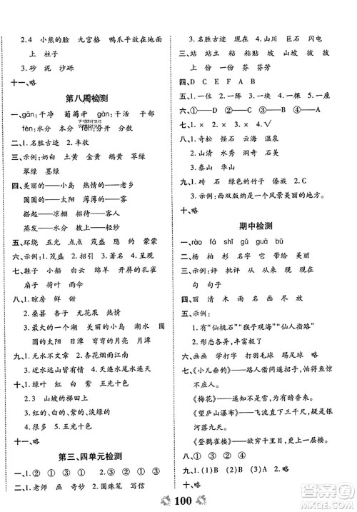 中州古籍出版社2023年秋全能练考卷二年级语文上册人教版答案 中州古籍出版社2023年秋全能练考卷二年级语文上册人教版答案