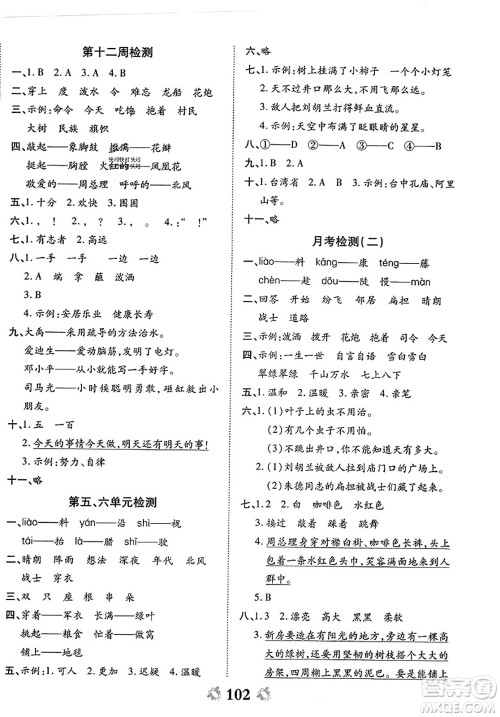 中州古籍出版社2023年秋全能练考卷二年级语文上册人教版答案 中州古籍出版社2023年秋全能练考卷二年级语文上册人教版答案