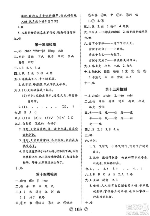 中州古籍出版社2023年秋全能练考卷二年级语文上册人教版答案 中州古籍出版社2023年秋全能练考卷二年级语文上册人教版答案