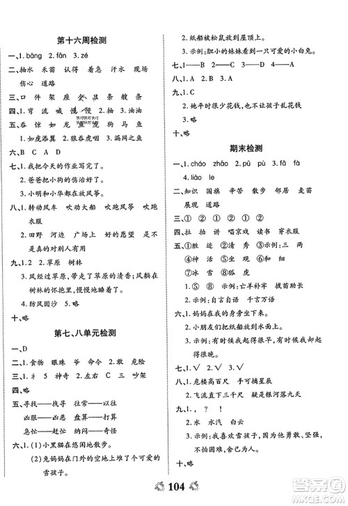 中州古籍出版社2023年秋全能练考卷二年级语文上册人教版答案