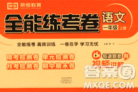 中州古籍出版社2023年秋全能练考卷一年级语文上册人教版答案 中州古籍出版社2023年秋全能练考卷一年级语文上册人教版答案