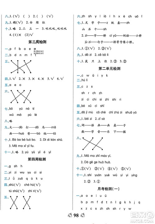 中州古籍出版社2023年秋全能练考卷一年级语文上册人教版答案 中州古籍出版社2023年秋全能练考卷一年级语文上册人教版答案