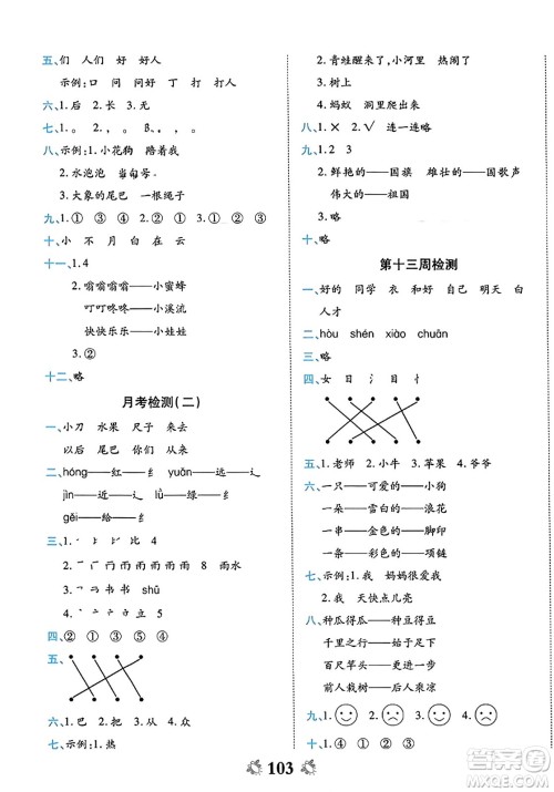 中州古籍出版社2023年秋全能练考卷一年级语文上册人教版答案 中州古籍出版社2023年秋全能练考卷一年级语文上册人教版答案