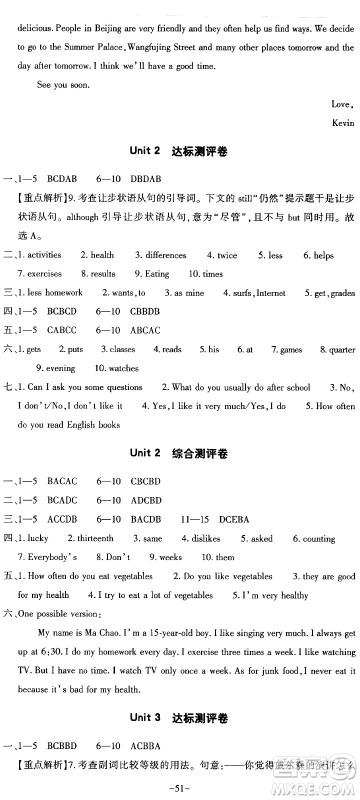 大象出版社2023年秋全能练考卷八年级英语上册A版答案
