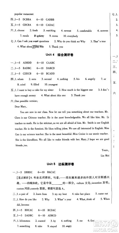 大象出版社2023年秋全能练考卷八年级英语上册A版答案