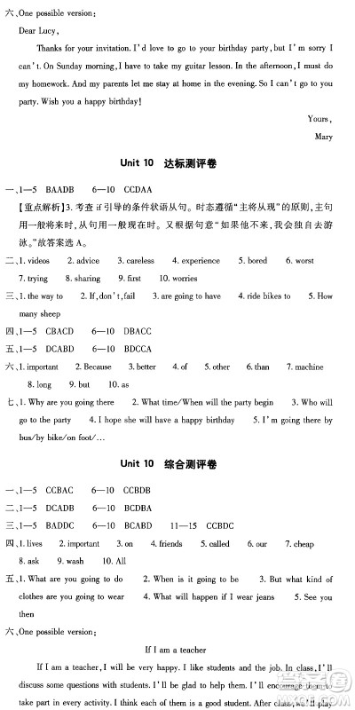 大象出版社2023年秋全能练考卷八年级英语上册A版答案