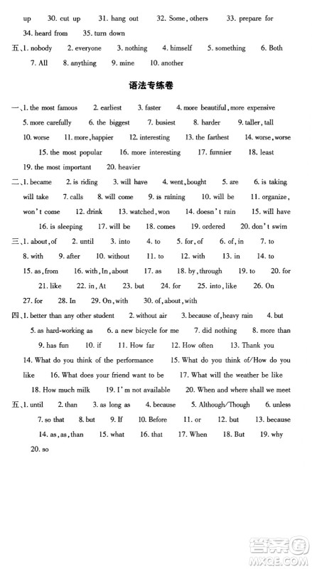大象出版社2023年秋全能练考卷八年级英语上册A版答案