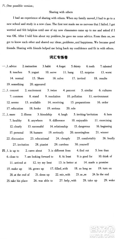 大象出版社2023年秋全能练考卷八年级英语上册A版答案