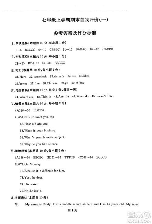 延边人民出版社2023年秋试题优化龙江期末七年级英语上册人教版答案