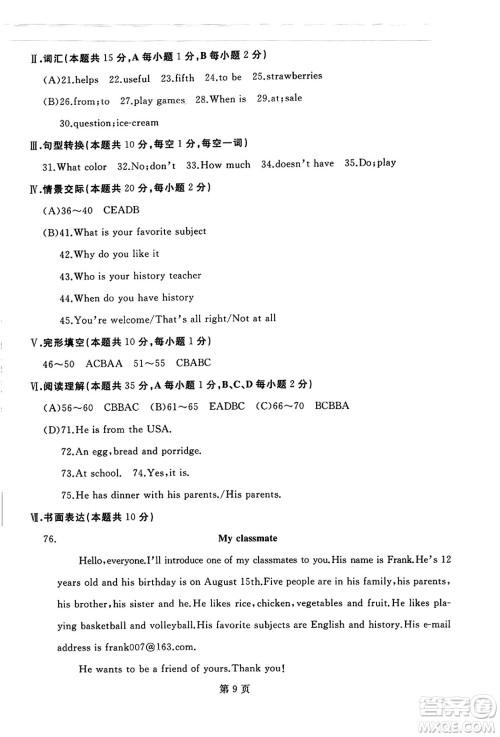 延边人民出版社2023年秋试题优化龙江期末七年级英语上册人教版答案