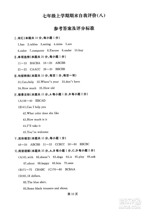 延边人民出版社2023年秋试题优化龙江期末七年级英语上册人教版答案