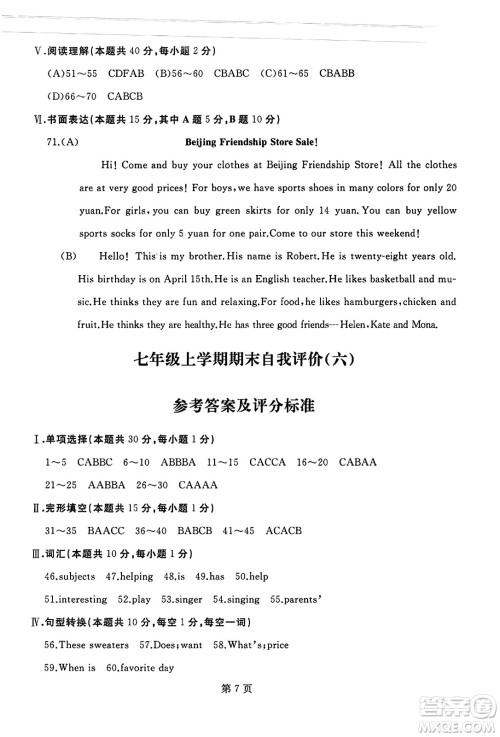 延边人民出版社2023年秋试题优化龙江期末七年级英语上册人教版答案