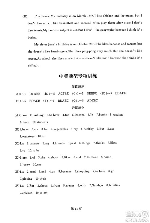 延边人民出版社2023年秋试题优化龙江期末七年级英语上册人教版答案