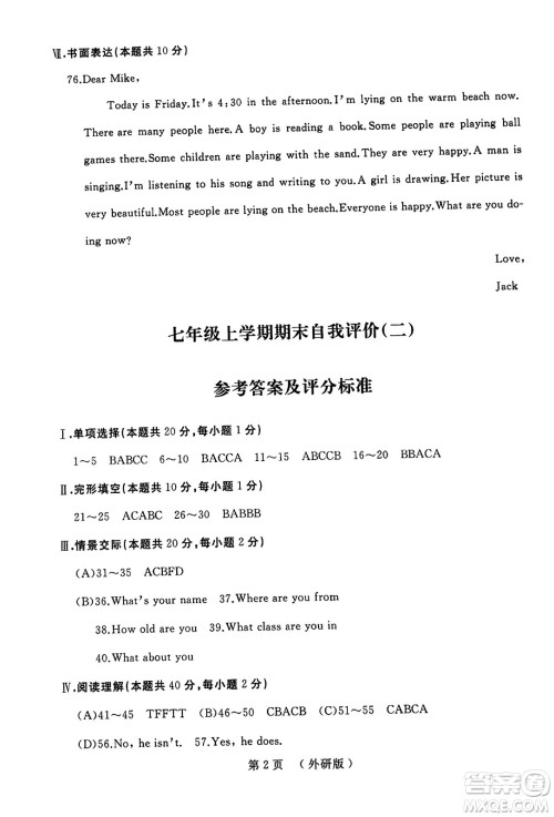 延边人民出版社2023年秋试题优化龙江期末七年级英语上册外研版龙江专版答案