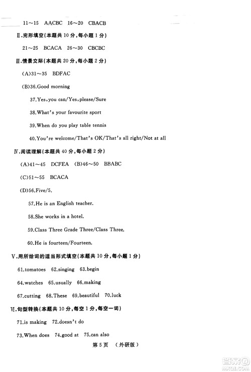 延边人民出版社2023年秋试题优化龙江期末七年级英语上册外研版龙江专版答案