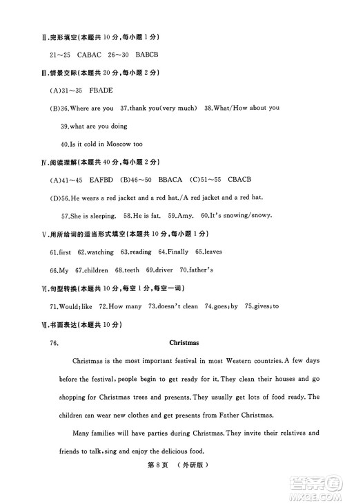 延边人民出版社2023年秋试题优化龙江期末七年级英语上册外研版龙江专版答案