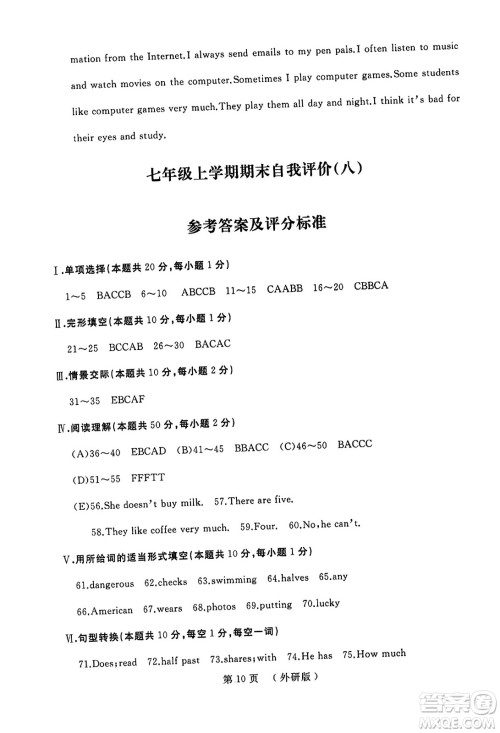 延边人民出版社2023年秋试题优化龙江期末七年级英语上册外研版龙江专版答案