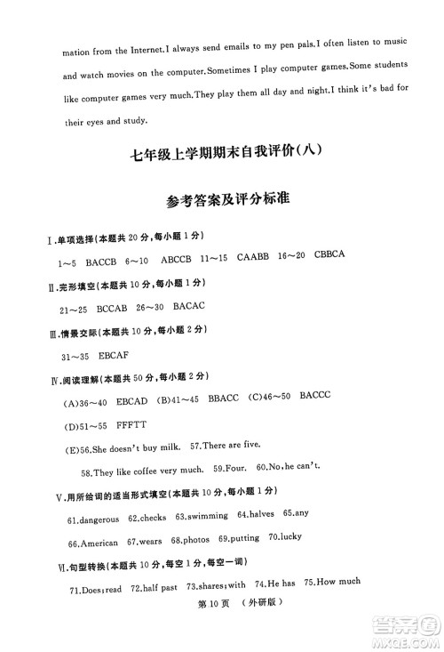延边人民出版社2023年秋试题优化龙江期末七年级英语上册外研版龙江专版答案