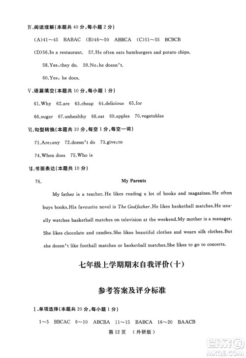 延边人民出版社2023年秋试题优化龙江期末七年级英语上册外研版龙江专版答案