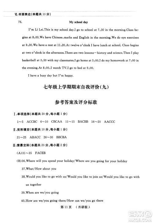 延边人民出版社2023年秋试题优化龙江期末七年级英语上册外研版龙江专版答案