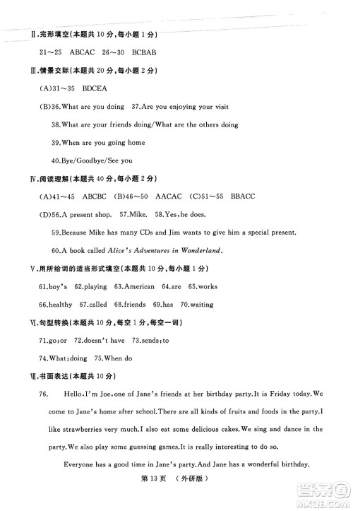 延边人民出版社2023年秋试题优化龙江期末七年级英语上册外研版龙江专版答案