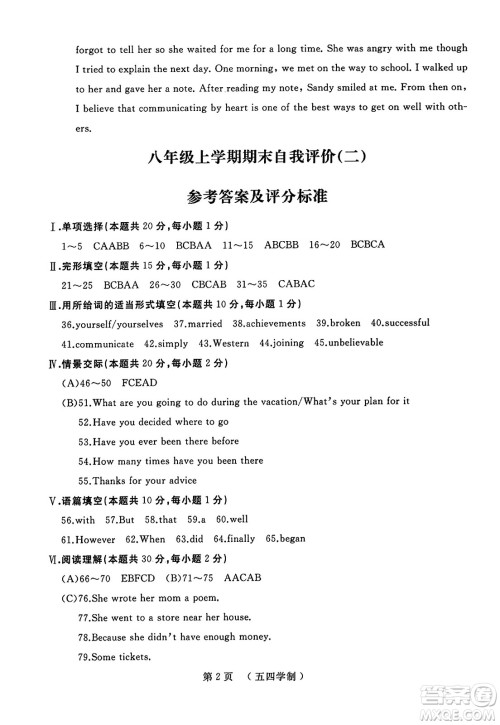 延边人民出版社2023年秋试题优化龙江期末八年级英语上册鲁教版五四制答案