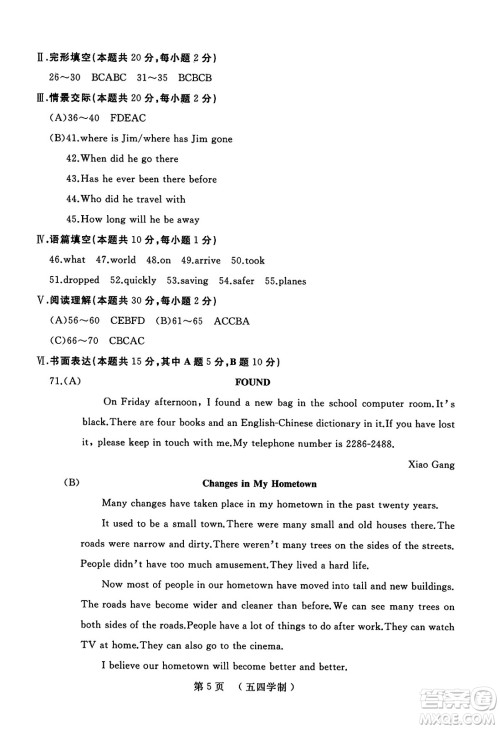 延边人民出版社2023年秋试题优化龙江期末八年级英语上册鲁教版五四制答案