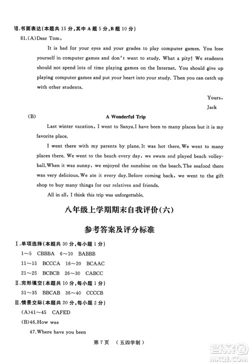 延边人民出版社2023年秋试题优化龙江期末八年级英语上册鲁教版五四制答案