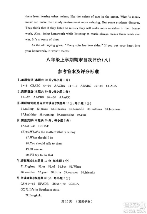 延边人民出版社2023年秋试题优化龙江期末八年级英语上册鲁教版五四制答案