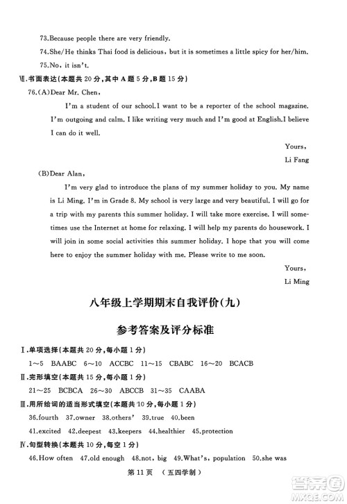 延边人民出版社2023年秋试题优化龙江期末八年级英语上册鲁教版五四制答案
