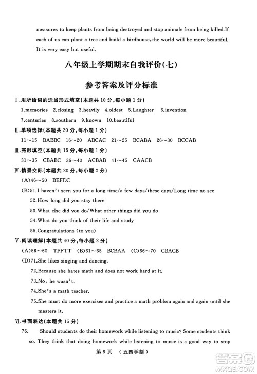 延边人民出版社2023年秋试题优化龙江期末八年级英语上册鲁教版五四制答案